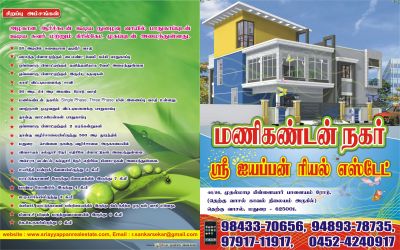Land for Sale in Manikandan Nagar at Madurai