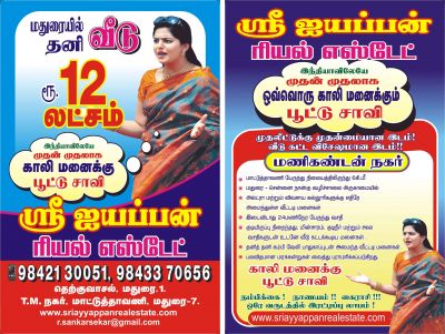 Land for Sale in Manikandan Nagar at Madurai